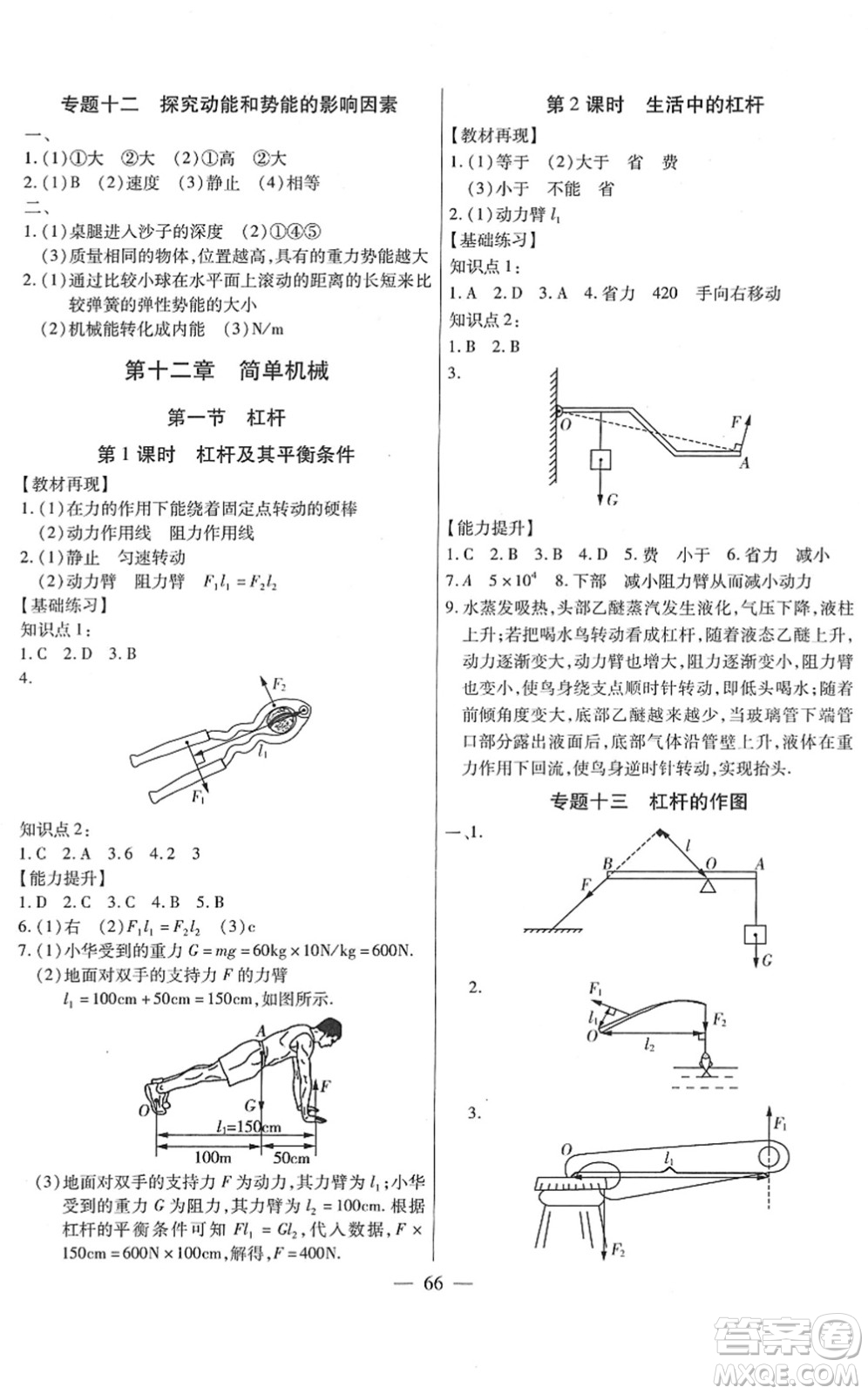 團結(jié)出版社2022全練練測考八年級物理下冊RJ人教版答案