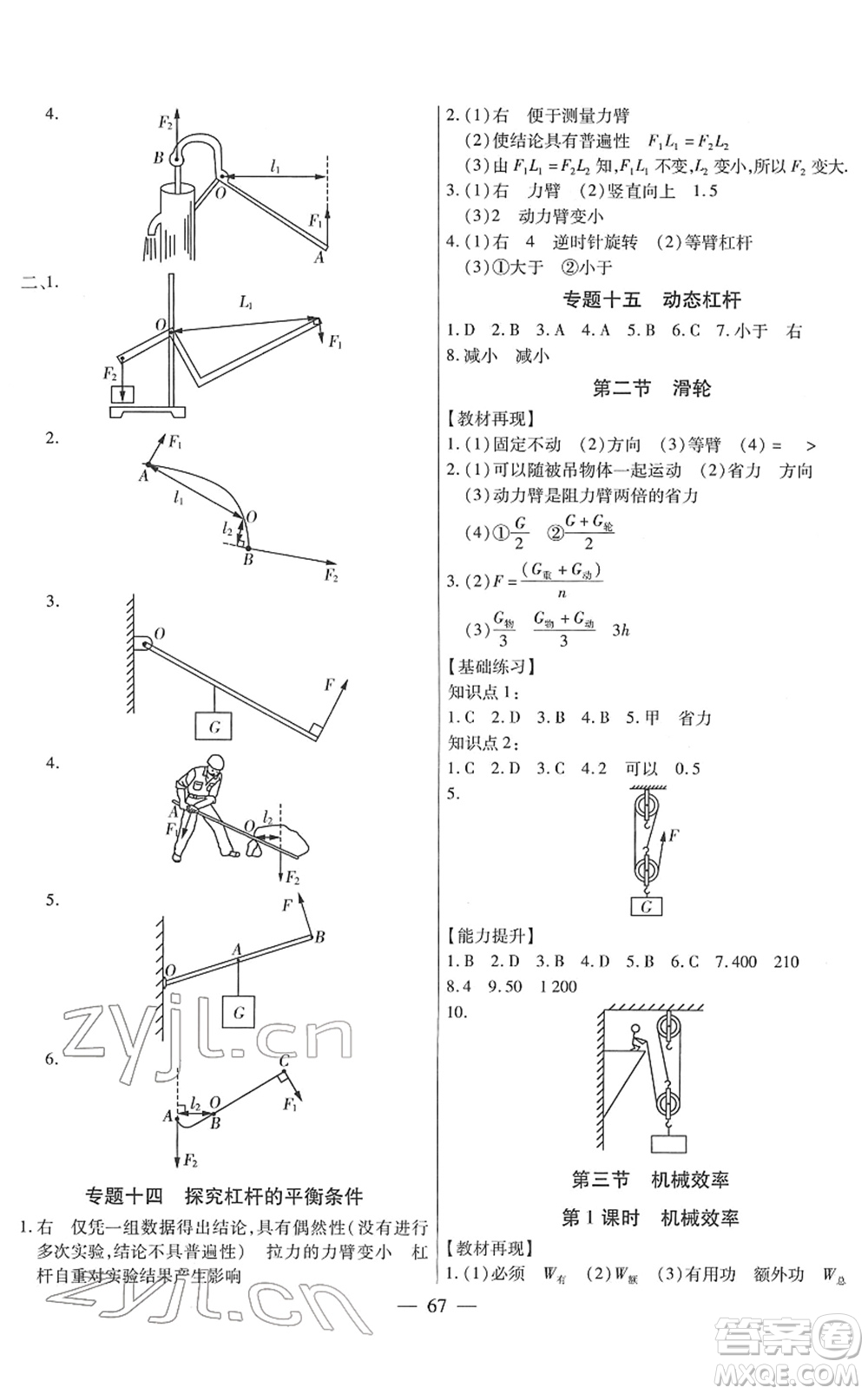 團結(jié)出版社2022全練練測考八年級物理下冊RJ人教版答案