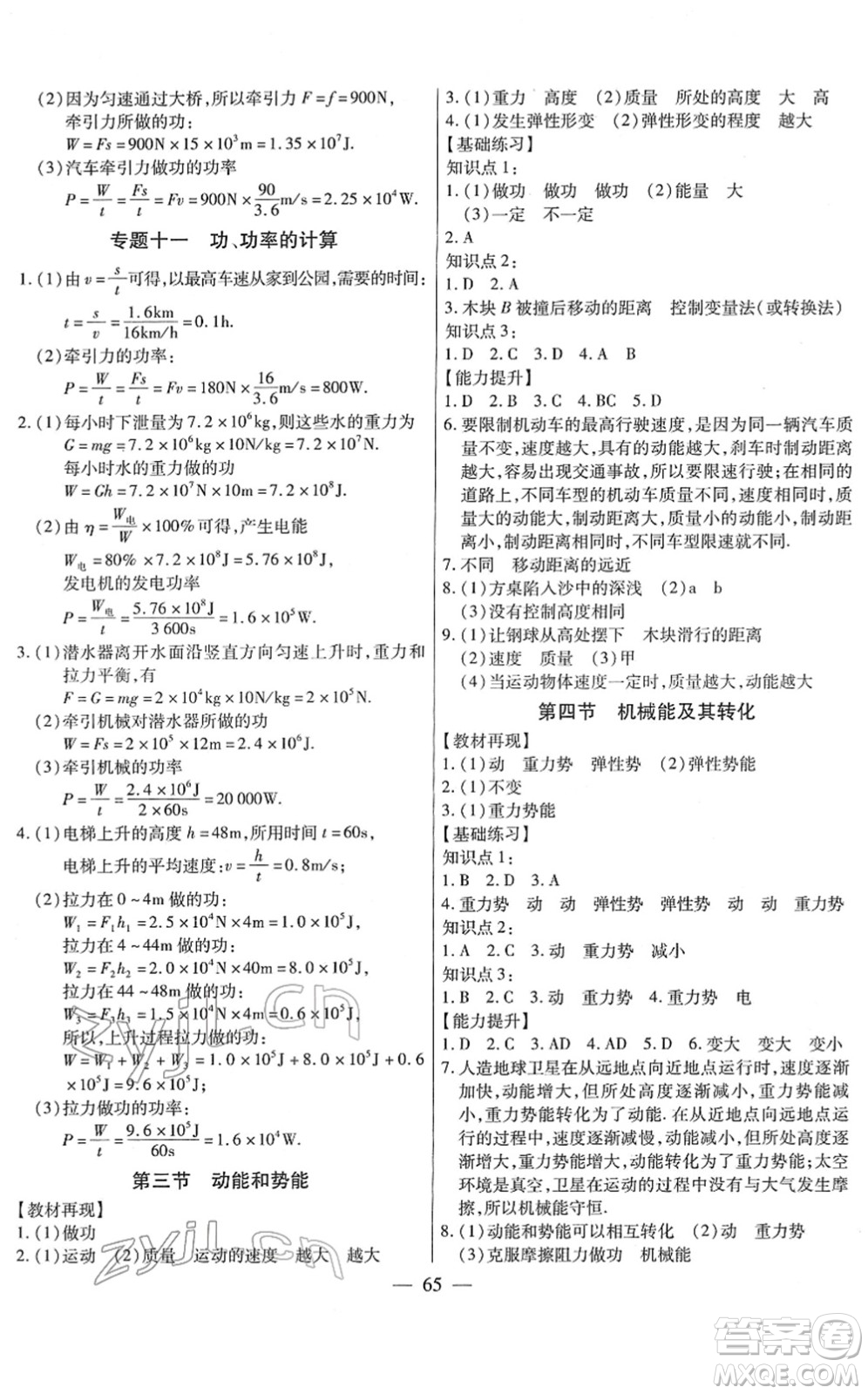 團結(jié)出版社2022全練練測考八年級物理下冊RJ人教版答案