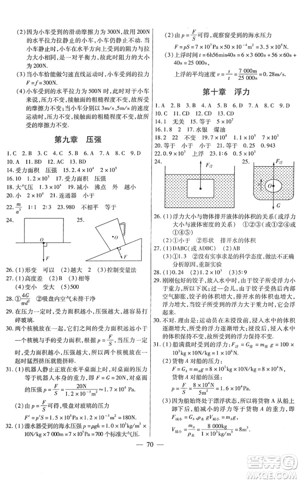 團結(jié)出版社2022全練練測考八年級物理下冊RJ人教版答案