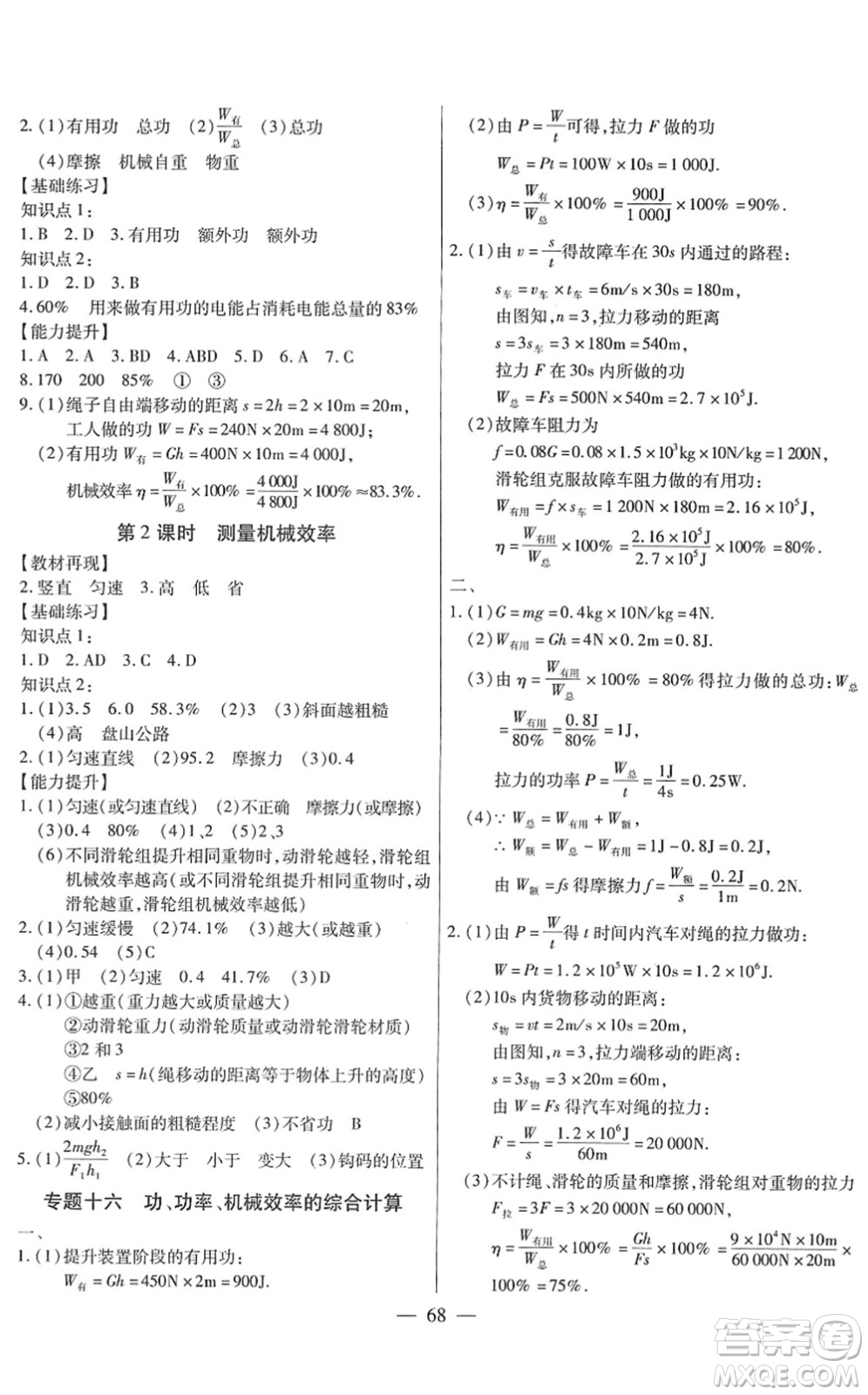 團結(jié)出版社2022全練練測考八年級物理下冊RJ人教版答案