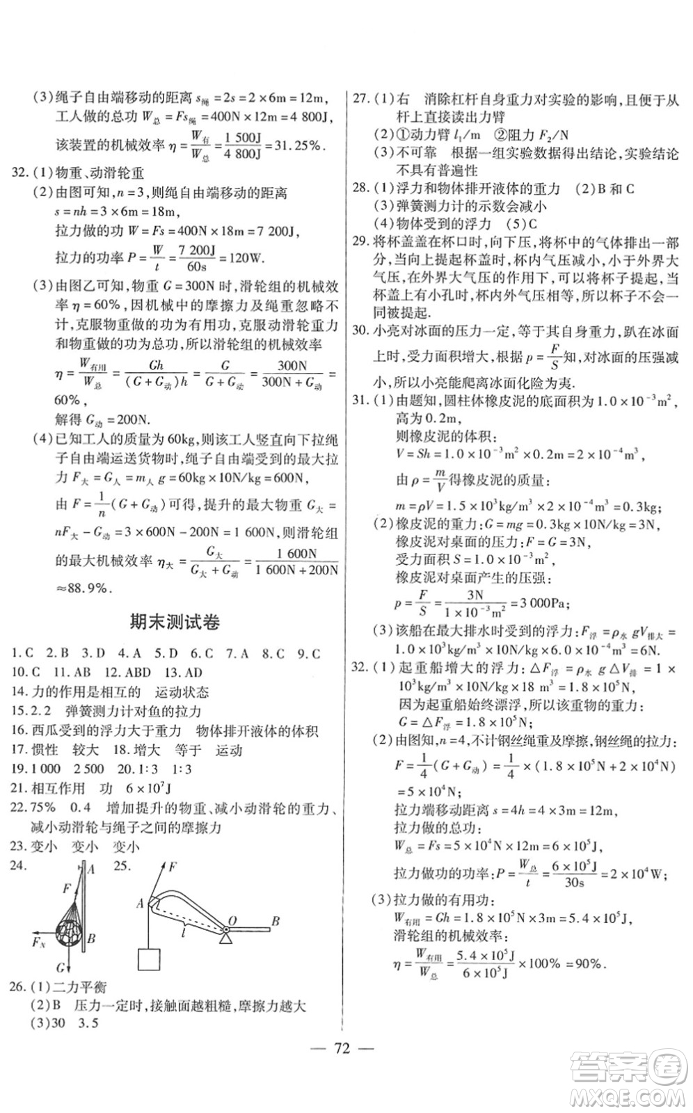 團結(jié)出版社2022全練練測考八年級物理下冊RJ人教版答案