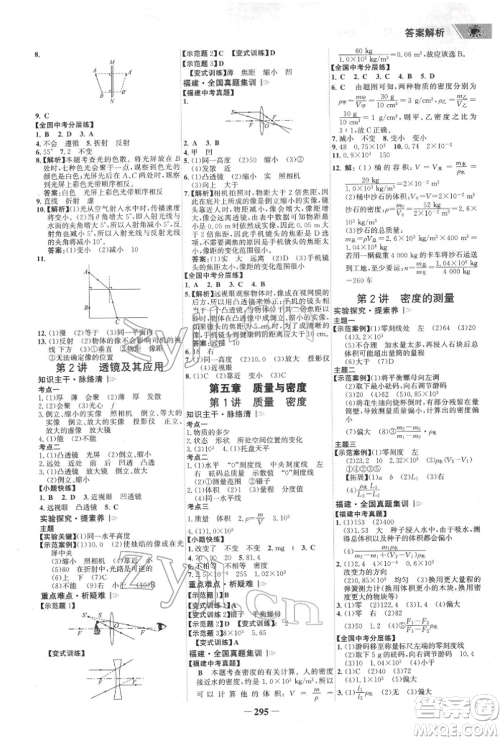 河北少年兒童出版社2022世紀金榜初中全程復習方略英語通用版福建專版參考答案