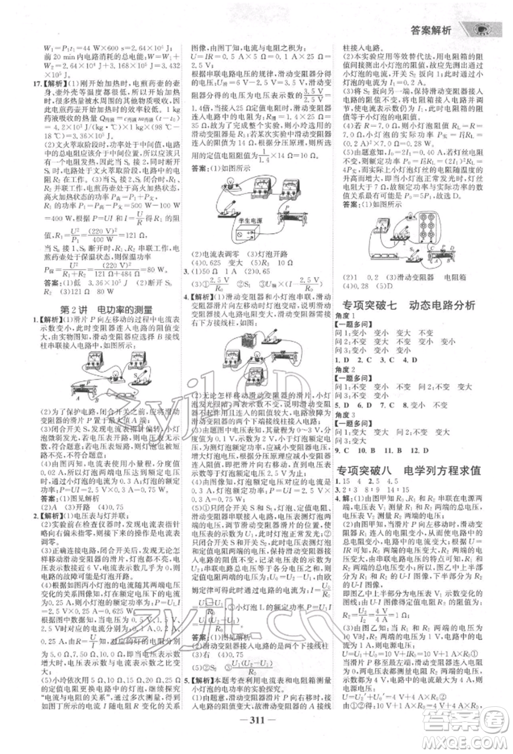 河北少年兒童出版社2022世紀金榜初中全程復習方略英語通用版福建專版參考答案