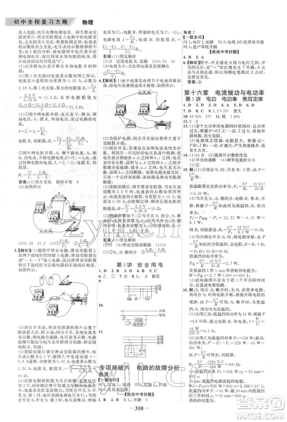 河北少年兒童出版社2022世紀金榜初中全程復習方略英語通用版福建專版參考答案