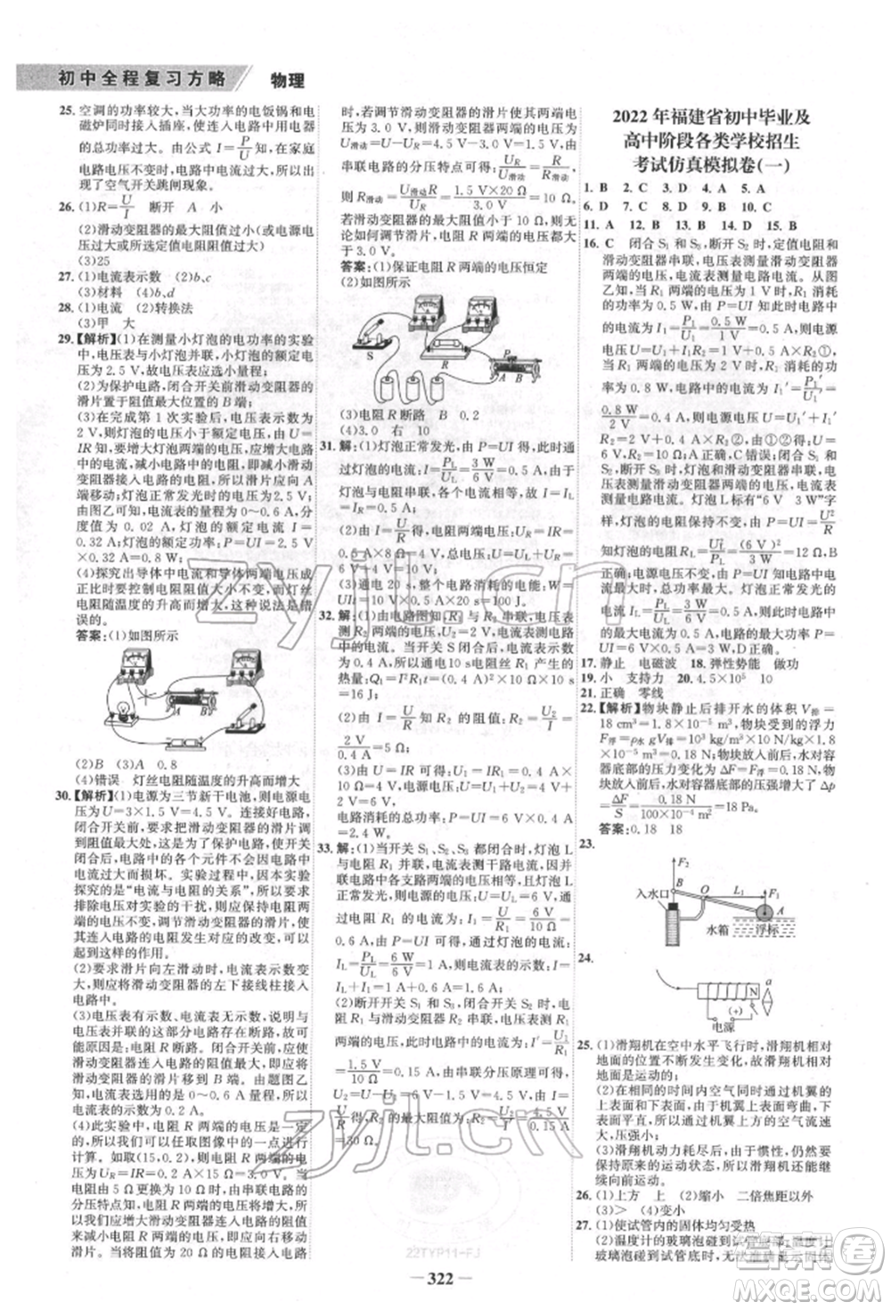 河北少年兒童出版社2022世紀金榜初中全程復習方略英語通用版福建專版參考答案