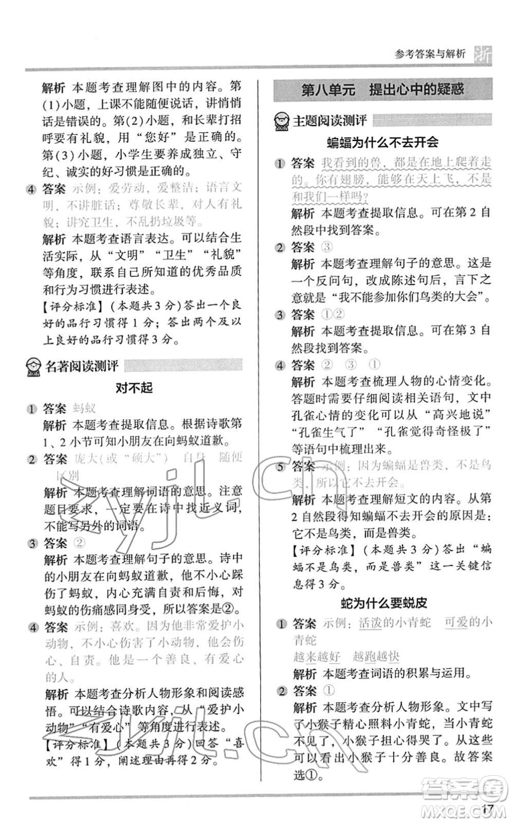 江蘇鳳凰文藝出版社2022木頭馬閱讀力測評(píng)一年級(jí)語文下冊浙江專版答案