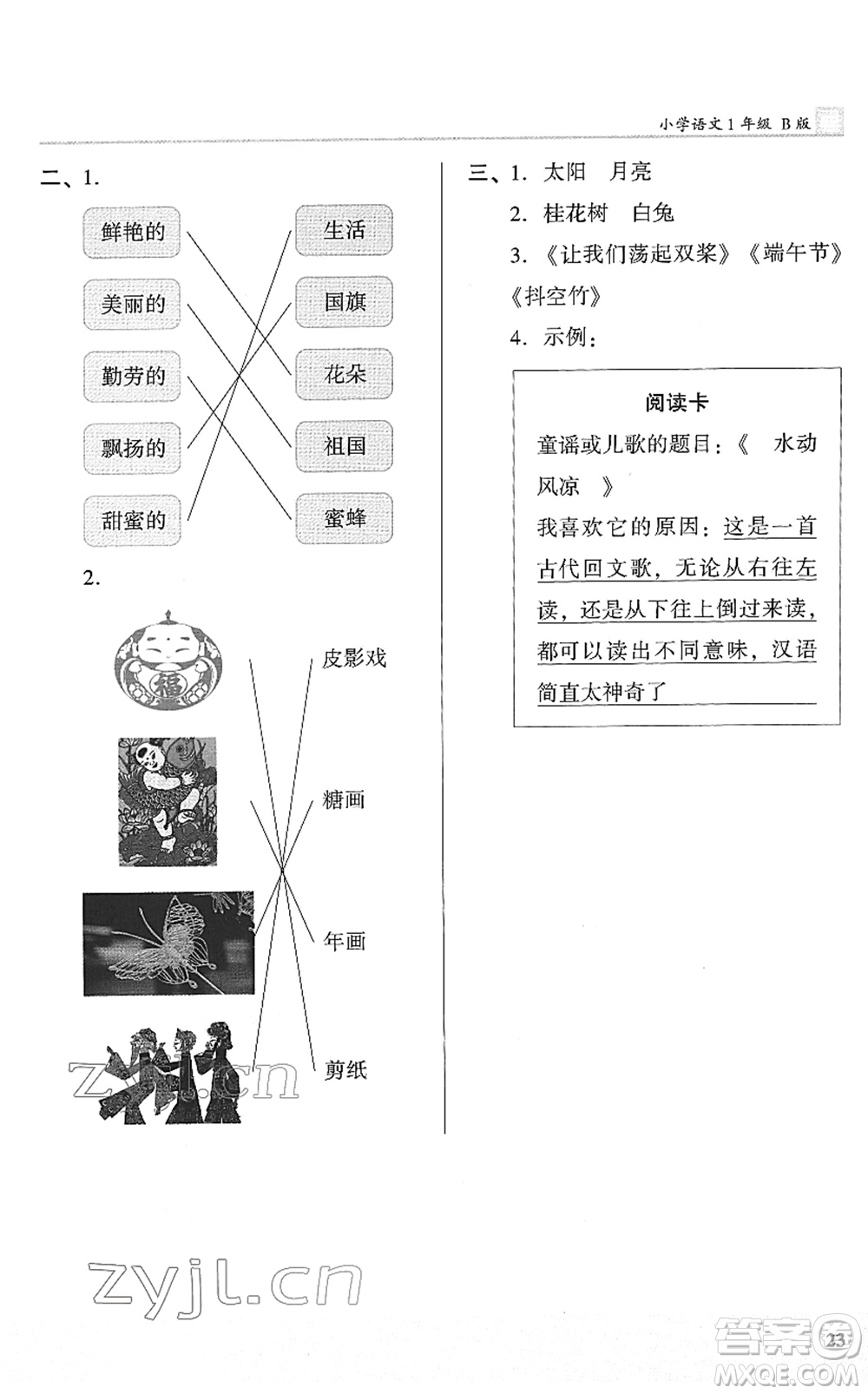 江蘇鳳凰文藝出版社2022木頭馬閱讀力測評(píng)一年級(jí)語文下冊浙江專版答案