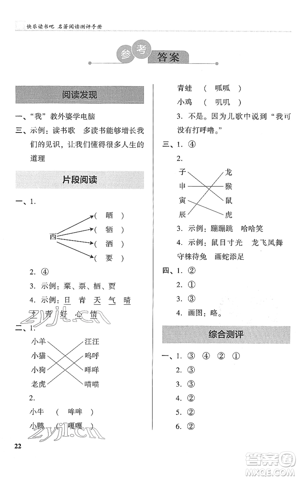 江蘇鳳凰文藝出版社2022木頭馬閱讀力測評(píng)一年級(jí)語文下冊浙江專版答案