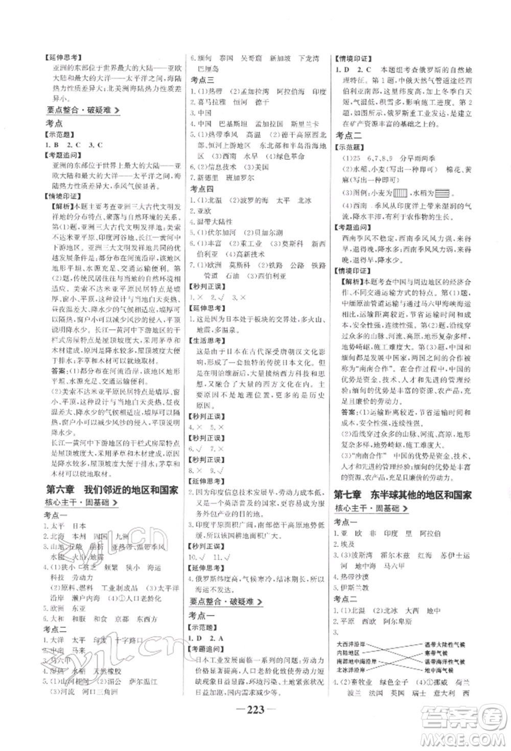 浙江科學(xué)技術(shù)出版社2022世紀(jì)金榜初中全程復(fù)習(xí)方略地理通用版參考答案