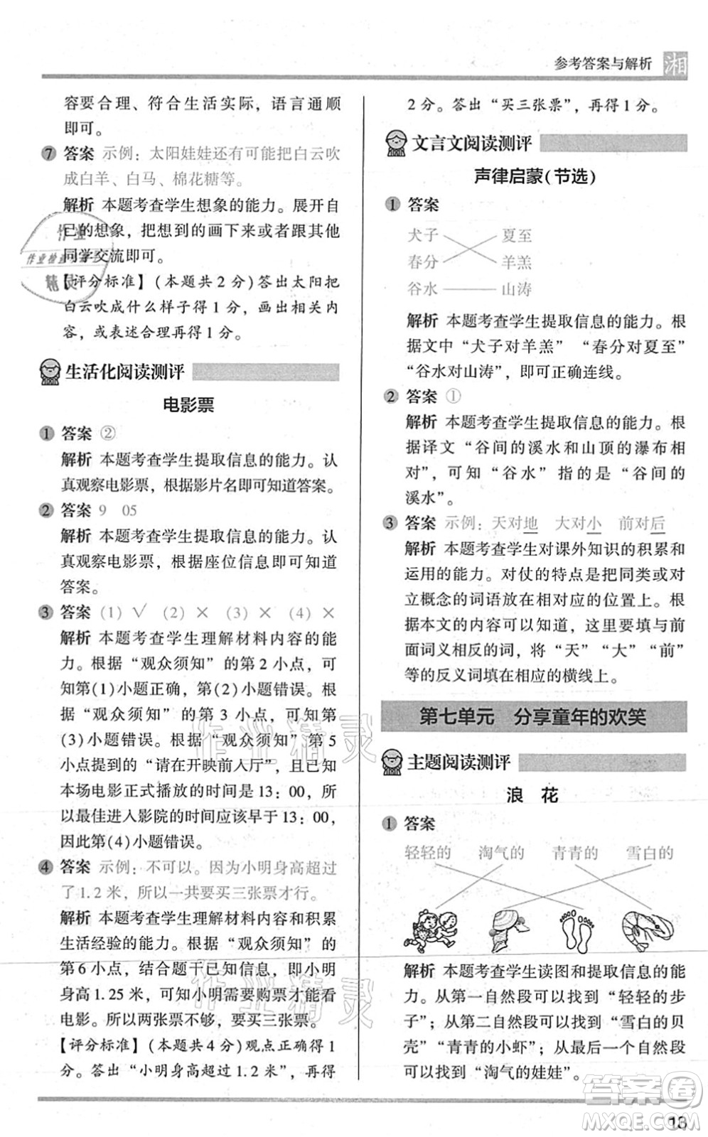 江蘇鳳凰文藝出版社2022木頭馬閱讀力測評一年級語文A版湖南專版答案