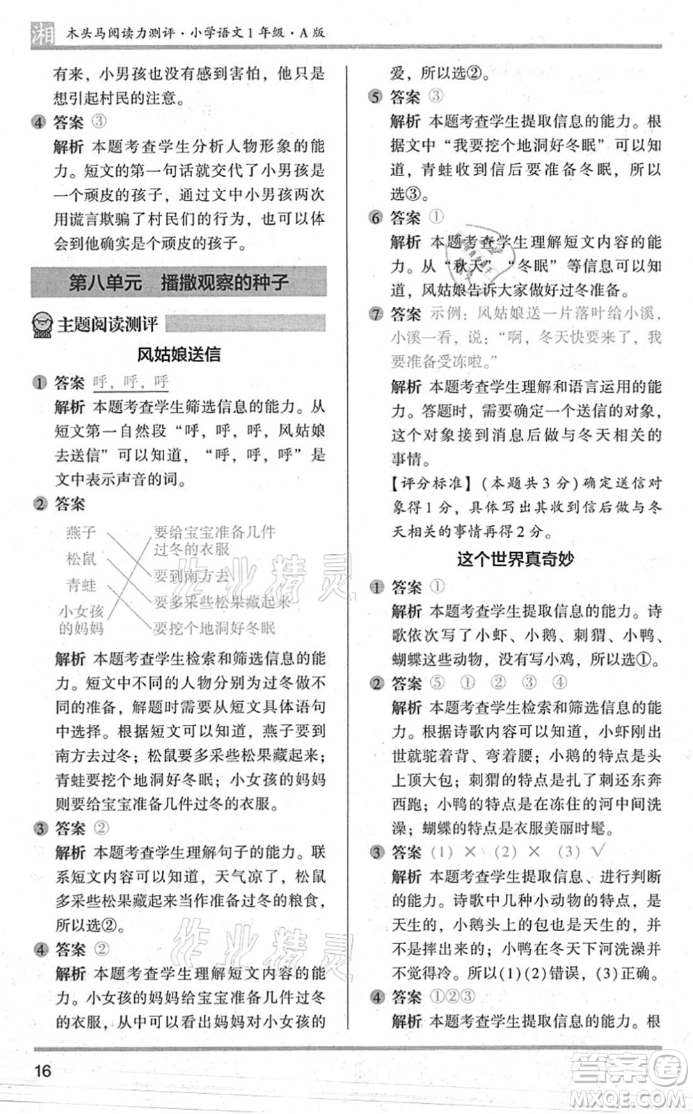 江蘇鳳凰文藝出版社2022木頭馬閱讀力測評一年級語文A版湖南專版答案