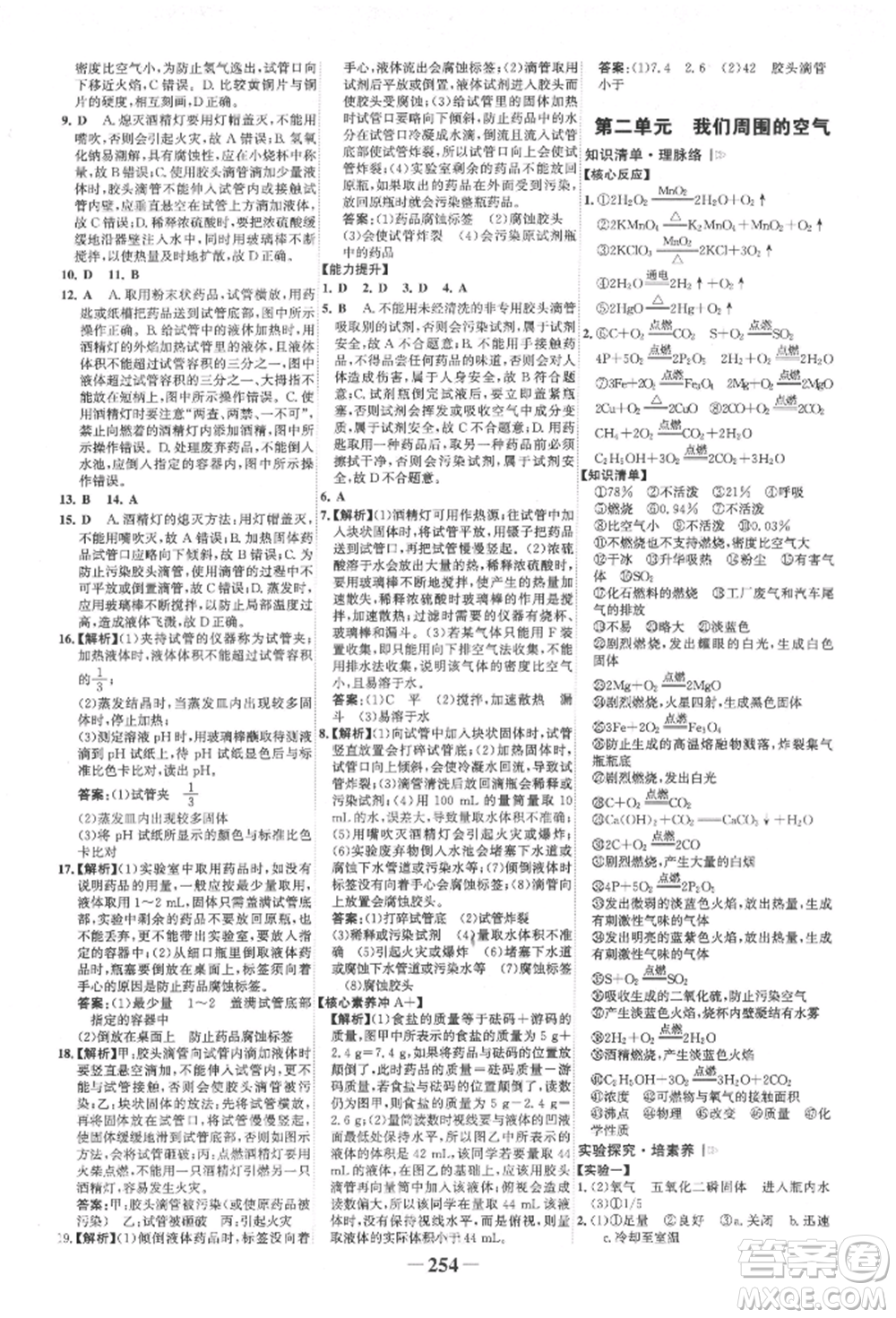 延邊大學(xué)出版社2022世紀(jì)金榜初中全程復(fù)習(xí)方略化學(xué)人教版柳州專版參考答案