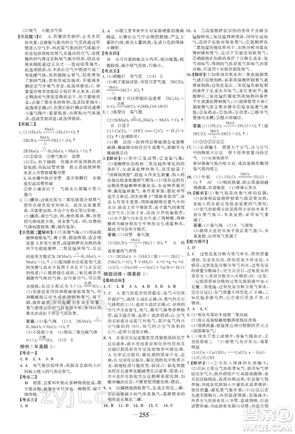 延邊大學(xué)出版社2022世紀(jì)金榜初中全程復(fù)習(xí)方略化學(xué)人教版柳州專版參考答案