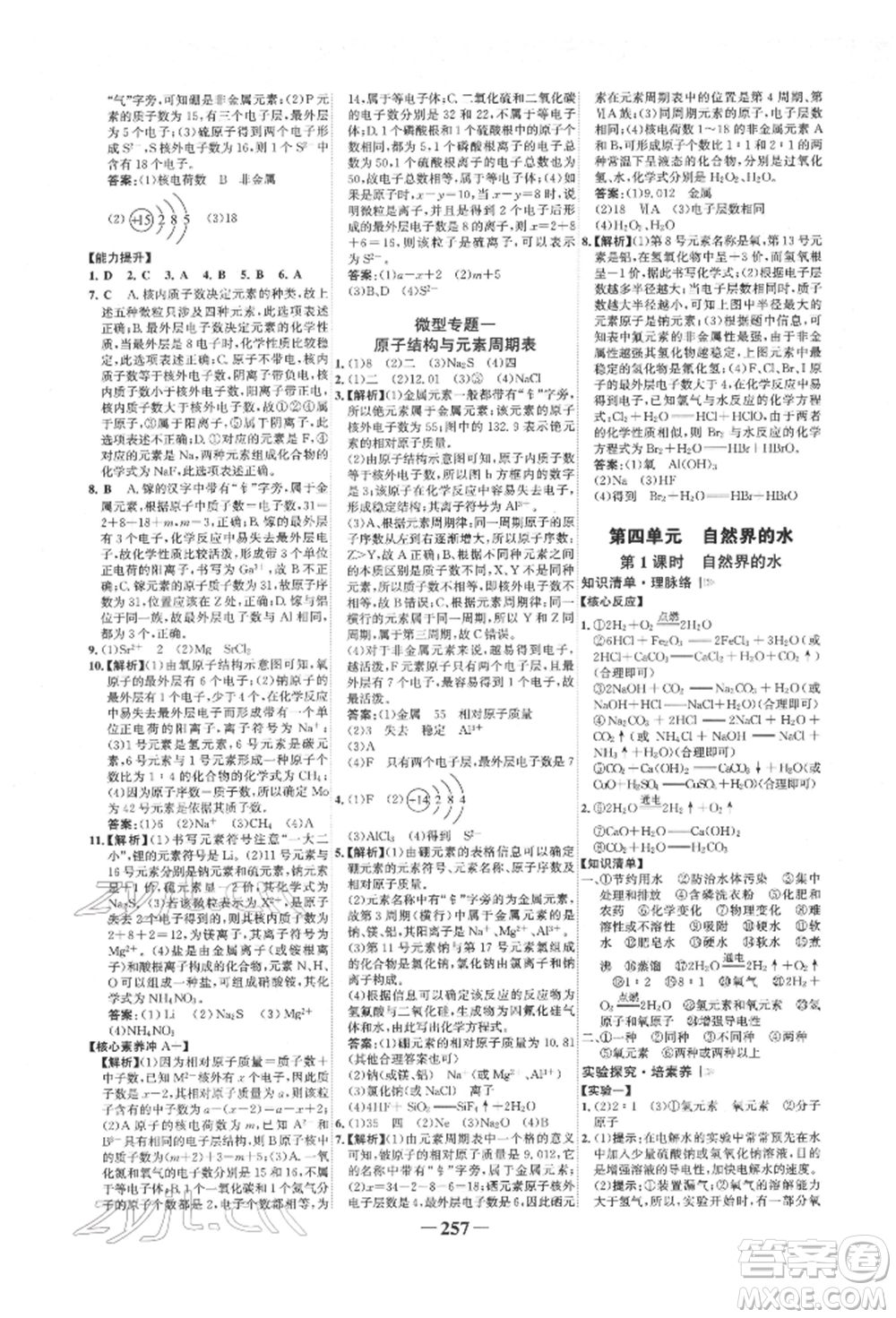 延邊大學(xué)出版社2022世紀(jì)金榜初中全程復(fù)習(xí)方略化學(xué)人教版柳州專版參考答案