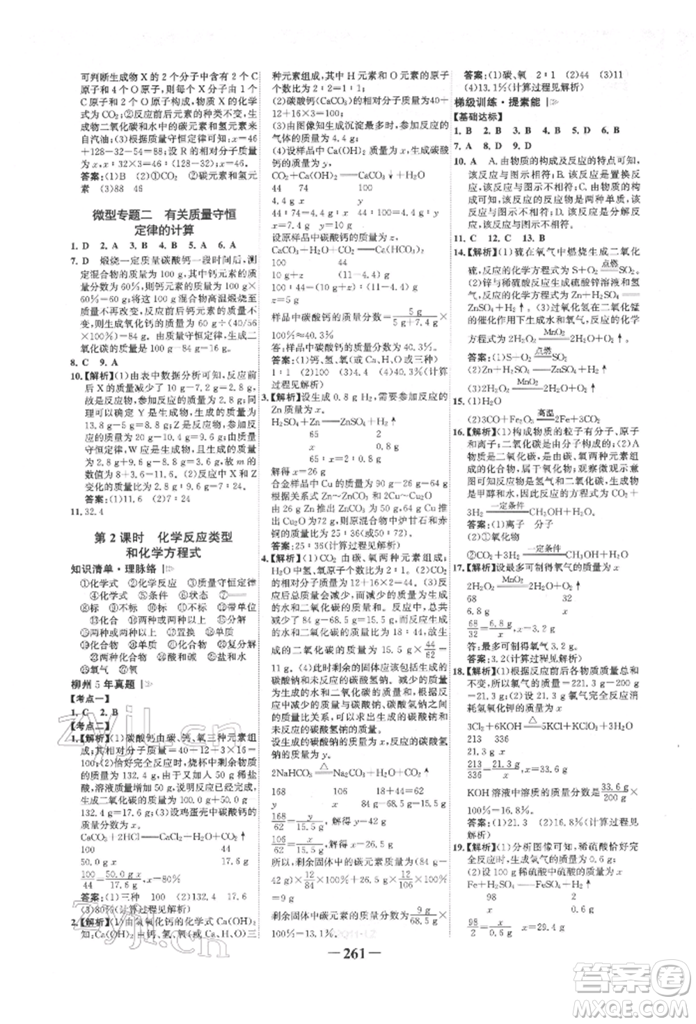 延邊大學(xué)出版社2022世紀(jì)金榜初中全程復(fù)習(xí)方略化學(xué)人教版柳州專版參考答案