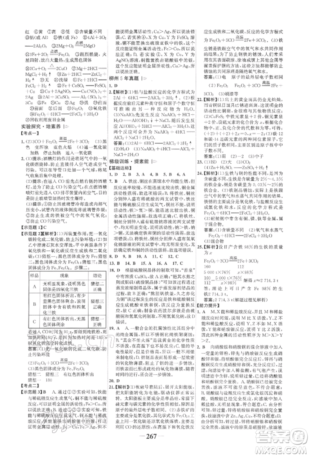 延邊大學(xué)出版社2022世紀(jì)金榜初中全程復(fù)習(xí)方略化學(xué)人教版柳州專版參考答案