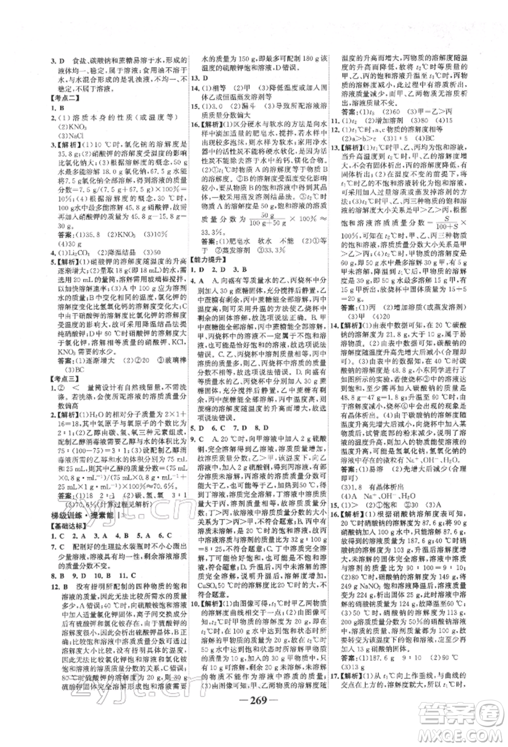 延邊大學(xué)出版社2022世紀(jì)金榜初中全程復(fù)習(xí)方略化學(xué)人教版柳州專版參考答案