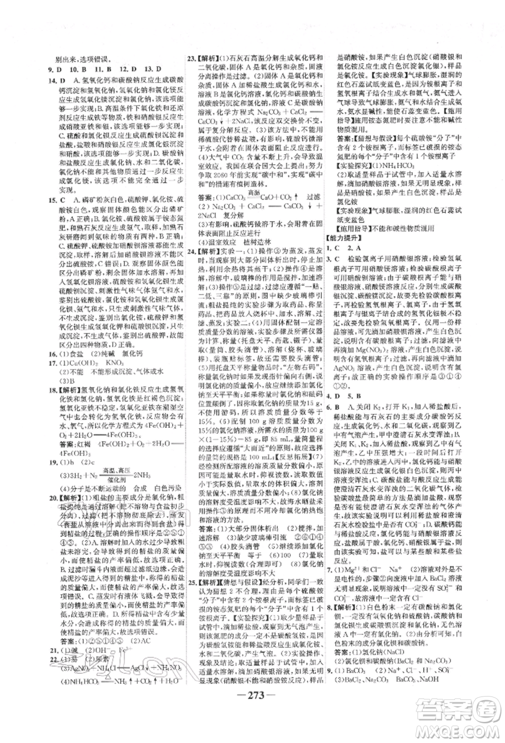 延邊大學(xué)出版社2022世紀(jì)金榜初中全程復(fù)習(xí)方略化學(xué)人教版柳州專版參考答案