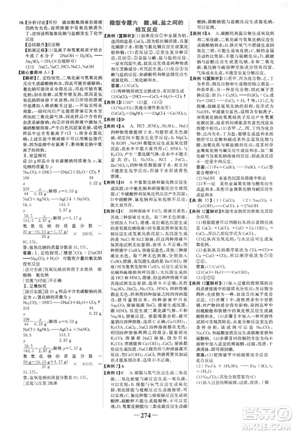 延邊大學(xué)出版社2022世紀(jì)金榜初中全程復(fù)習(xí)方略化學(xué)人教版柳州專版參考答案