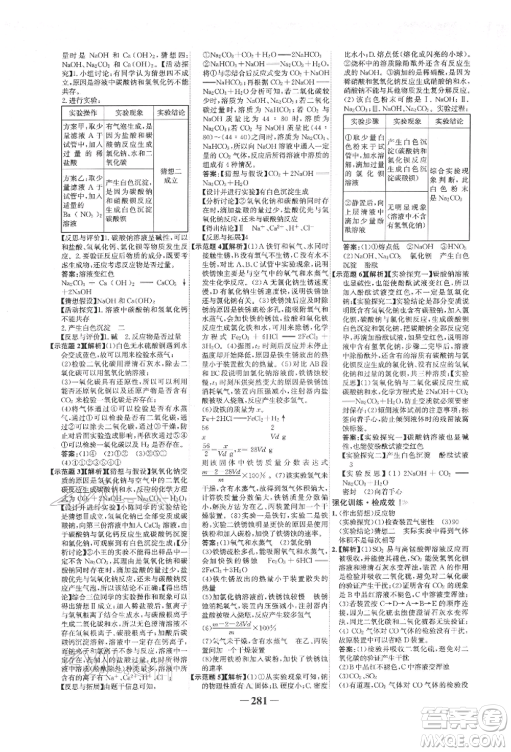 延邊大學(xué)出版社2022世紀(jì)金榜初中全程復(fù)習(xí)方略化學(xué)人教版柳州專版參考答案