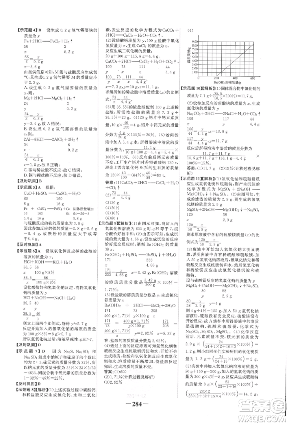 延邊大學(xué)出版社2022世紀(jì)金榜初中全程復(fù)習(xí)方略化學(xué)人教版柳州專版參考答案