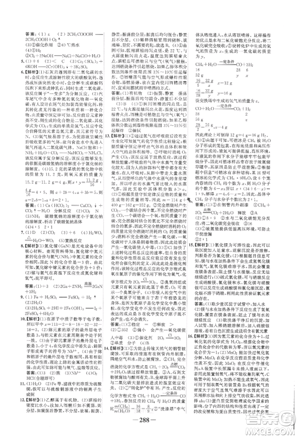 延邊大學(xué)出版社2022世紀(jì)金榜初中全程復(fù)習(xí)方略化學(xué)人教版柳州專版參考答案