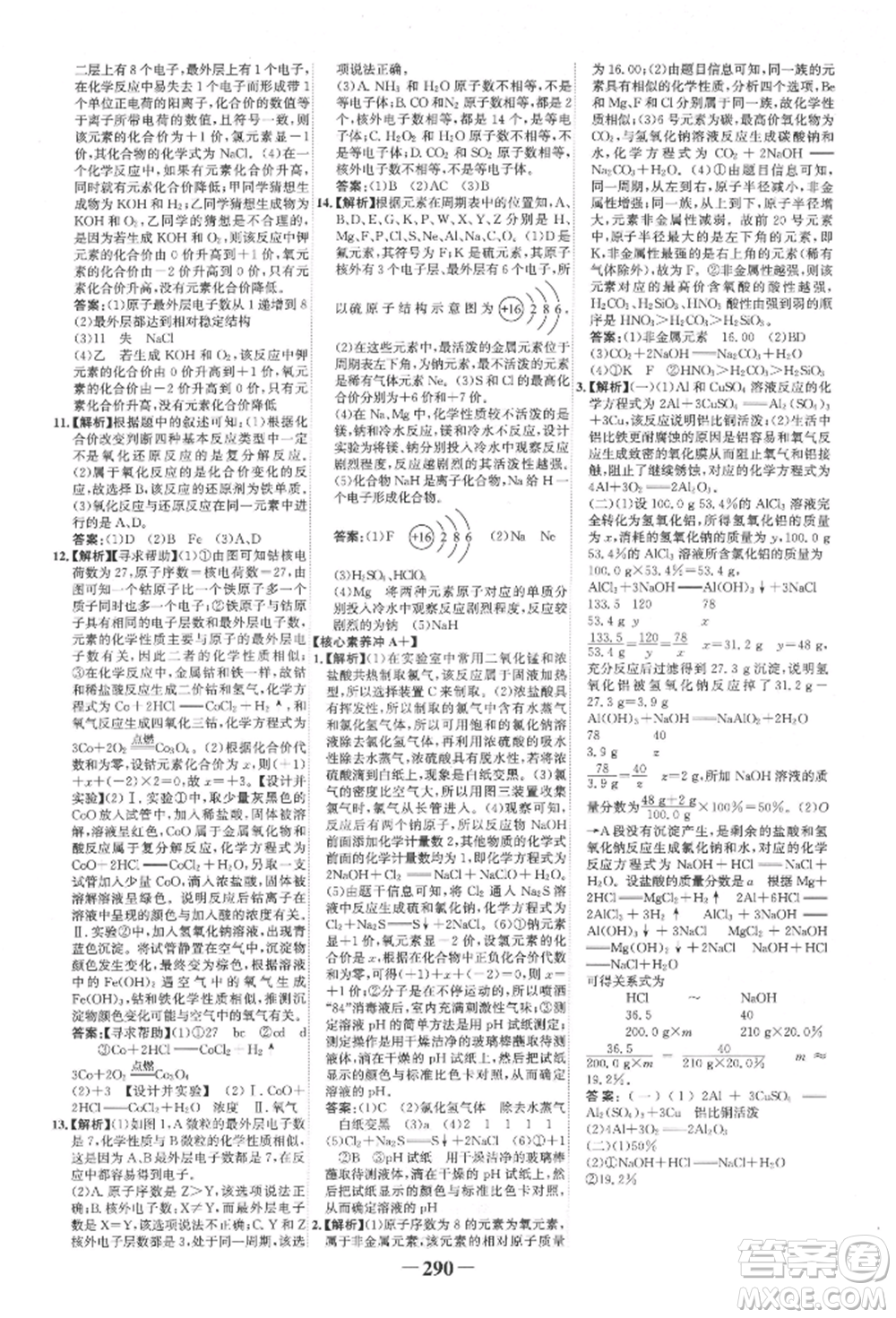 延邊大學(xué)出版社2022世紀(jì)金榜初中全程復(fù)習(xí)方略化學(xué)人教版柳州專版參考答案