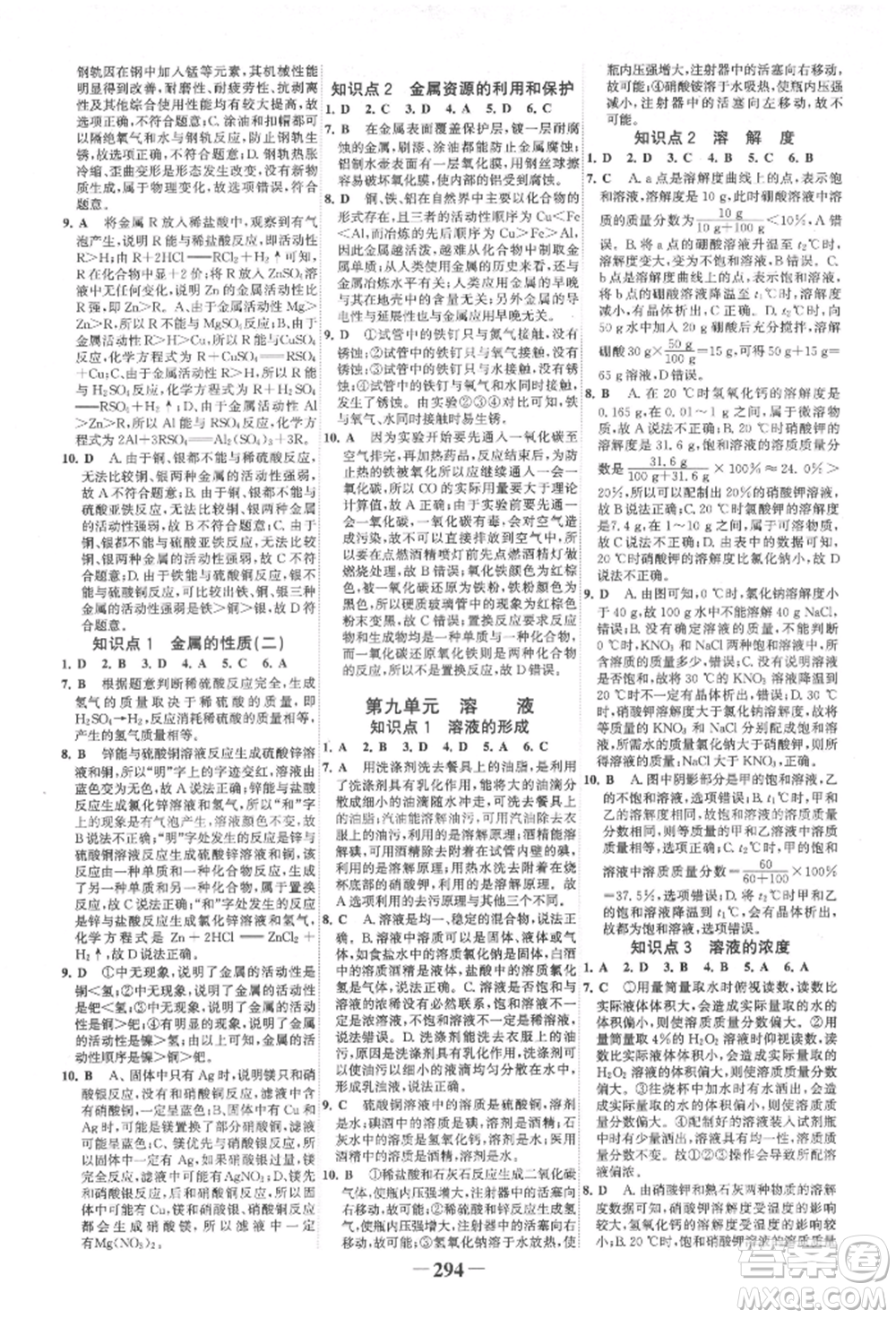 延邊大學(xué)出版社2022世紀(jì)金榜初中全程復(fù)習(xí)方略化學(xué)人教版柳州專版參考答案