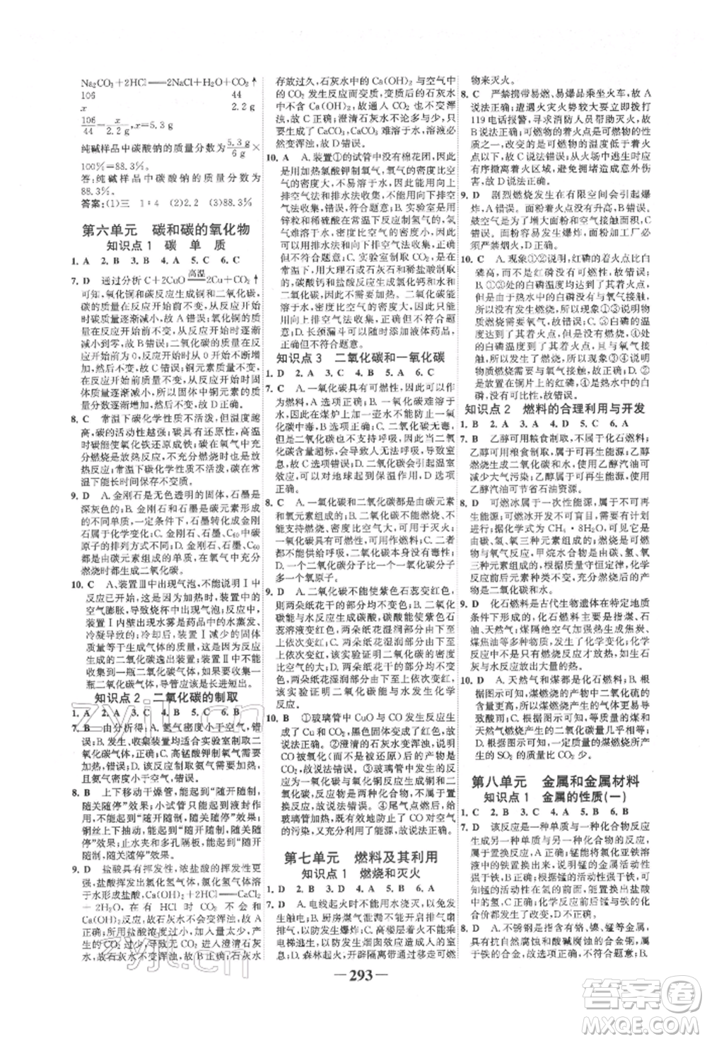 延邊大學(xué)出版社2022世紀(jì)金榜初中全程復(fù)習(xí)方略化學(xué)人教版柳州專版參考答案