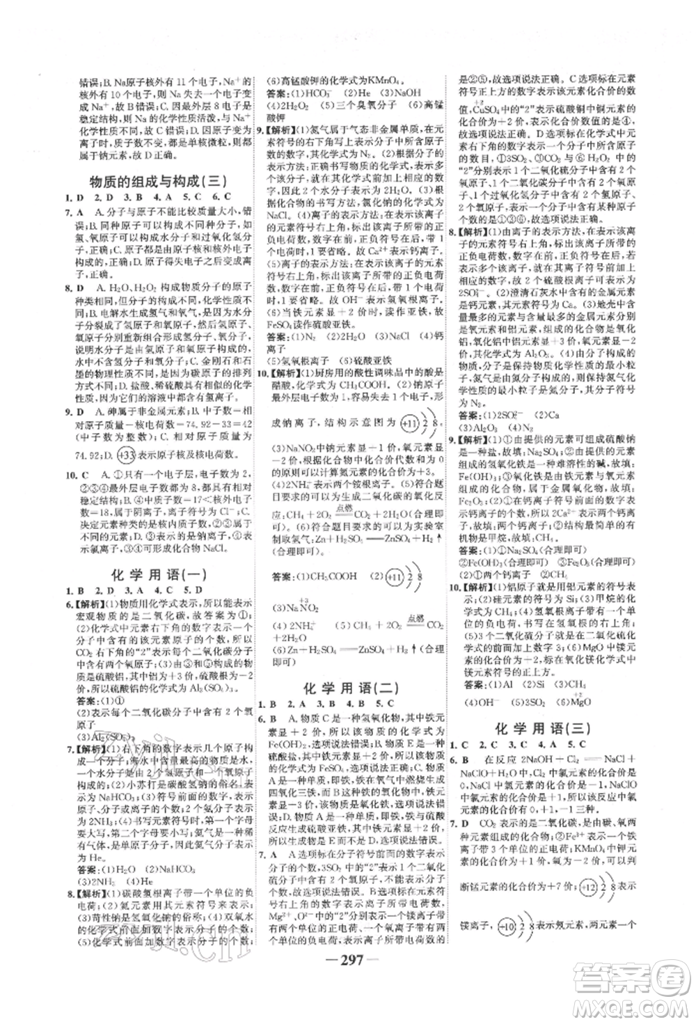 延邊大學(xué)出版社2022世紀(jì)金榜初中全程復(fù)習(xí)方略化學(xué)人教版柳州專版參考答案