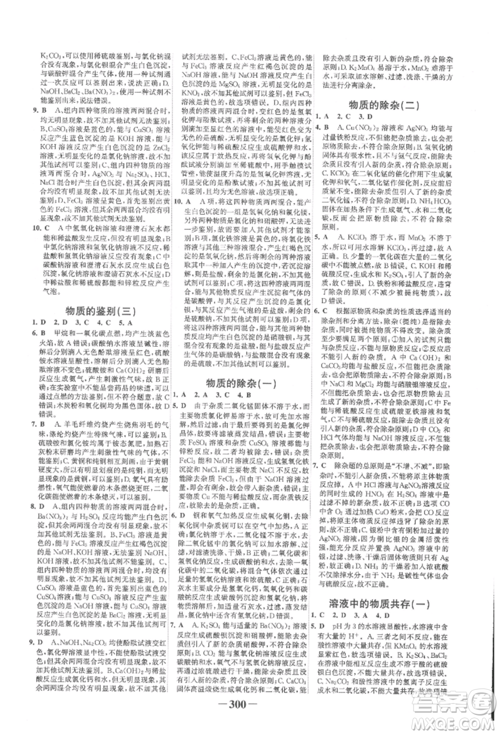 延邊大學(xué)出版社2022世紀(jì)金榜初中全程復(fù)習(xí)方略化學(xué)人教版柳州專版參考答案