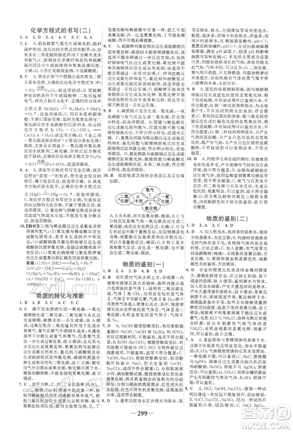 延邊大學(xué)出版社2022世紀(jì)金榜初中全程復(fù)習(xí)方略化學(xué)人教版柳州專版參考答案