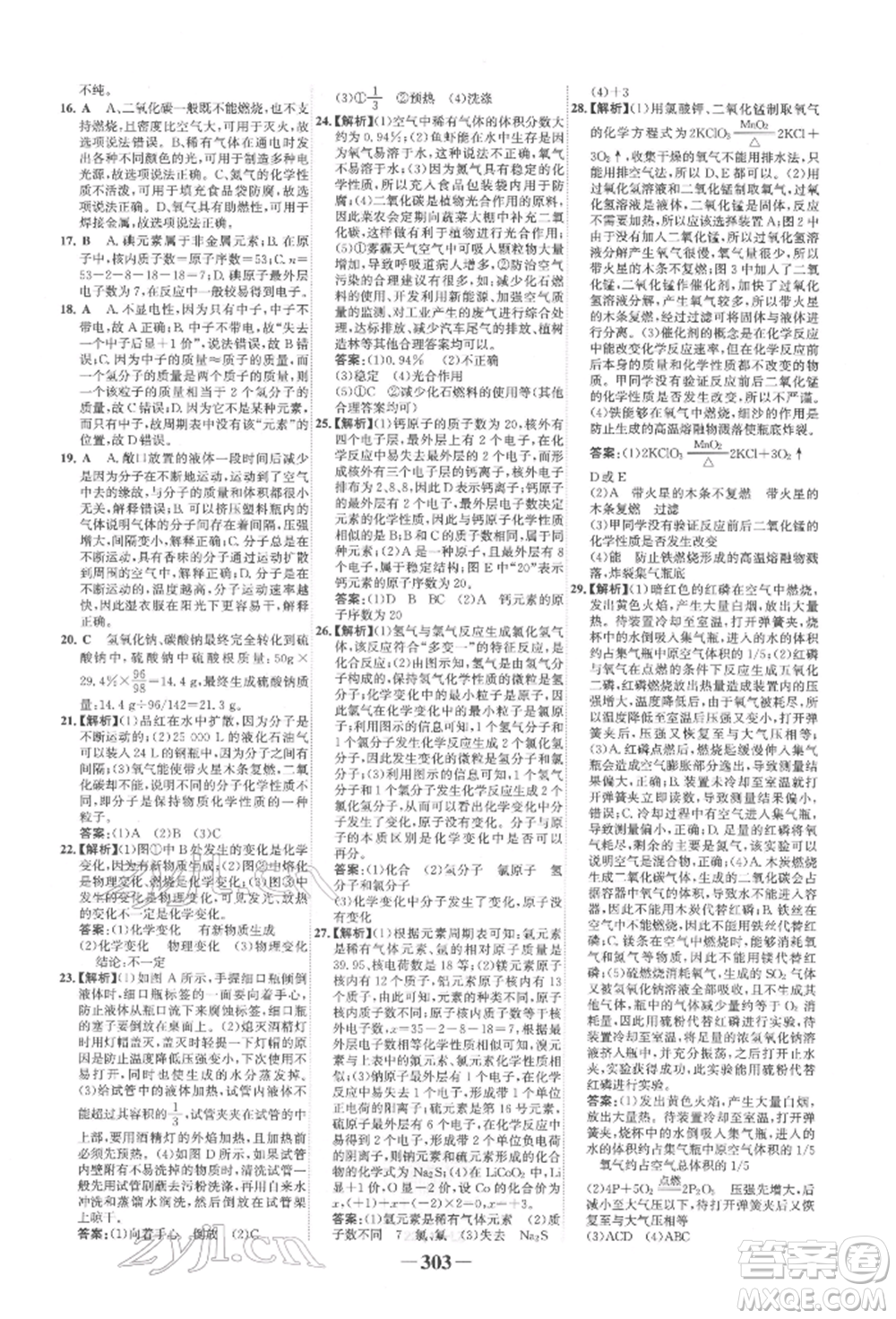 延邊大學(xué)出版社2022世紀(jì)金榜初中全程復(fù)習(xí)方略化學(xué)人教版柳州專版參考答案