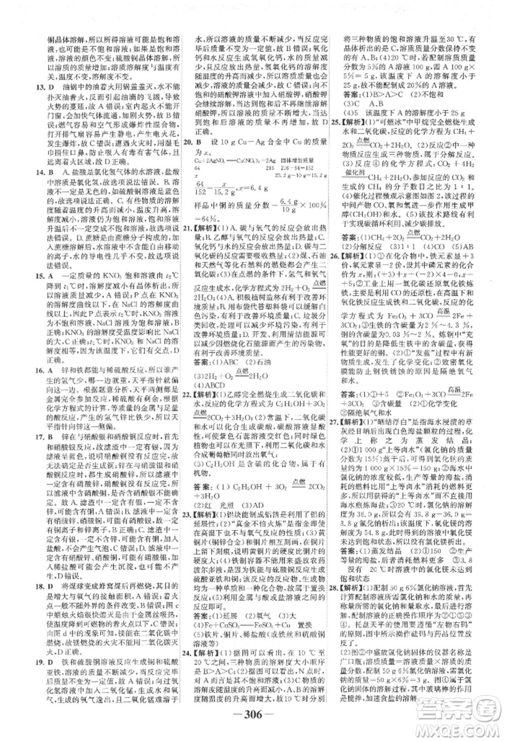 延邊大學(xué)出版社2022世紀(jì)金榜初中全程復(fù)習(xí)方略化學(xué)人教版柳州專版參考答案