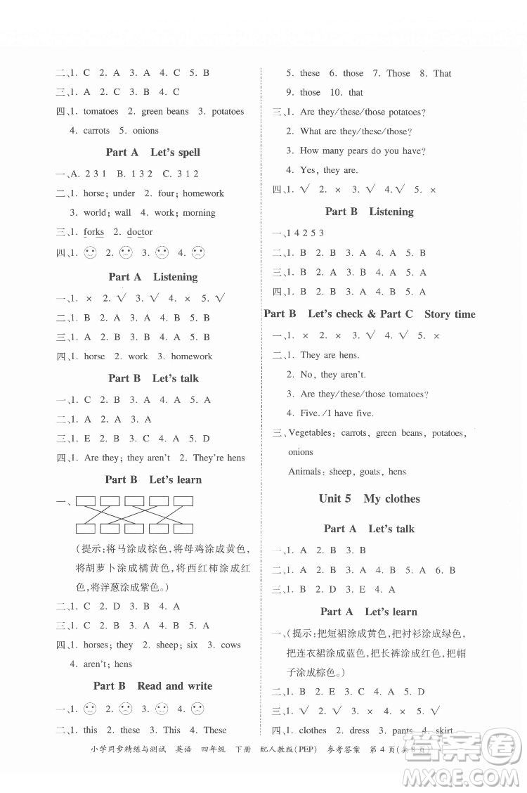 廣東教育出版社2022小學(xué)同步精練與測(cè)試英語(yǔ)四年級(jí)下冊(cè)人教版答案