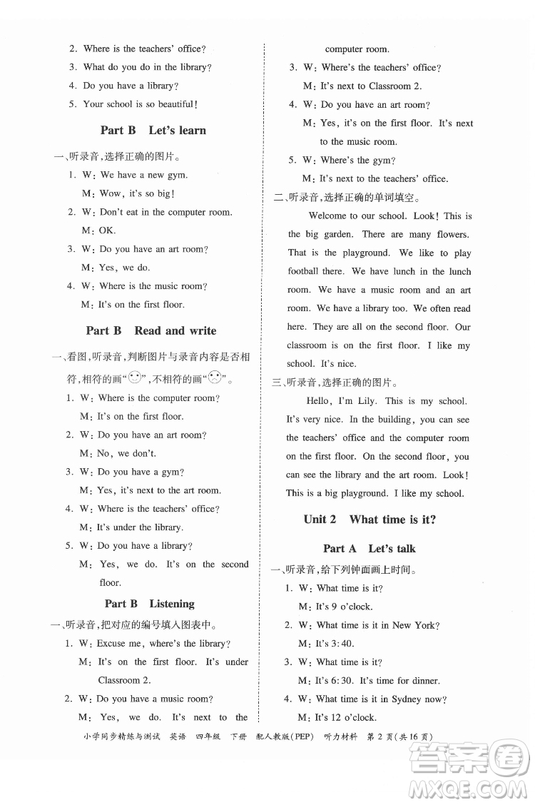 廣東教育出版社2022小學(xué)同步精練與測(cè)試英語(yǔ)四年級(jí)下冊(cè)人教版答案