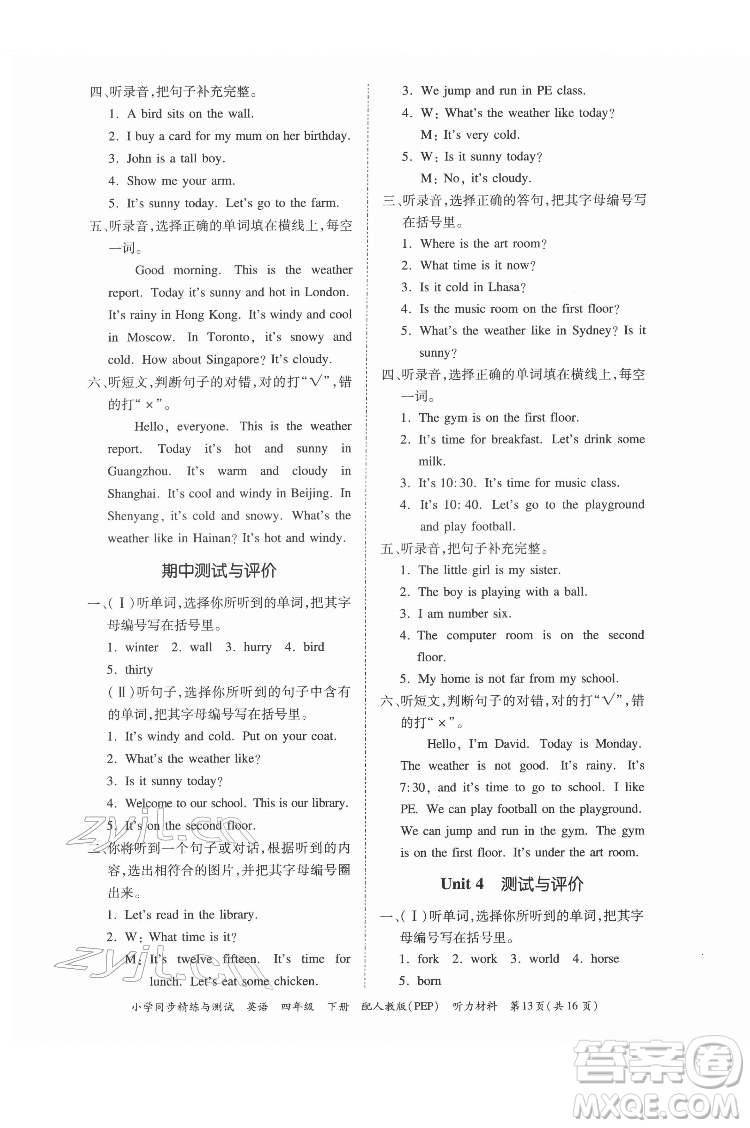 廣東教育出版社2022小學(xué)同步精練與測(cè)試英語(yǔ)四年級(jí)下冊(cè)人教版答案