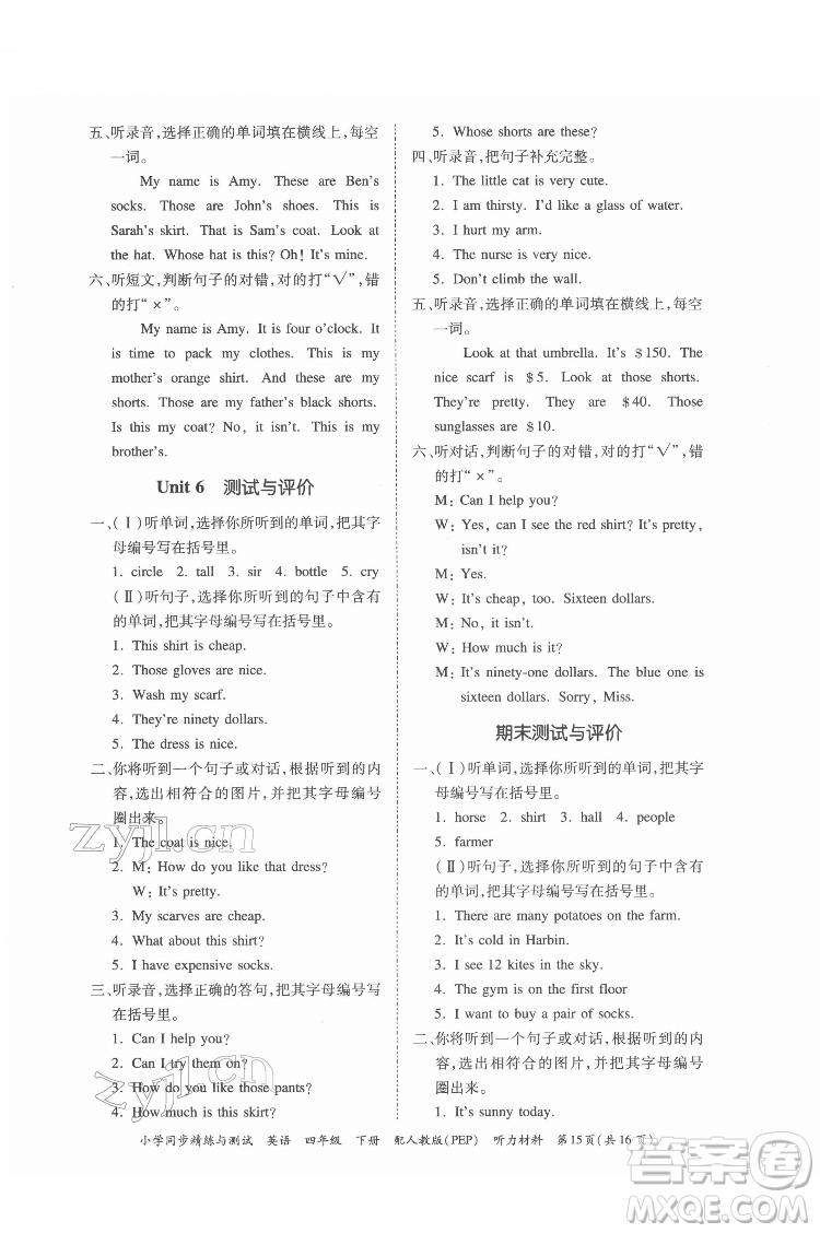 廣東教育出版社2022小學(xué)同步精練與測(cè)試英語(yǔ)四年級(jí)下冊(cè)人教版答案