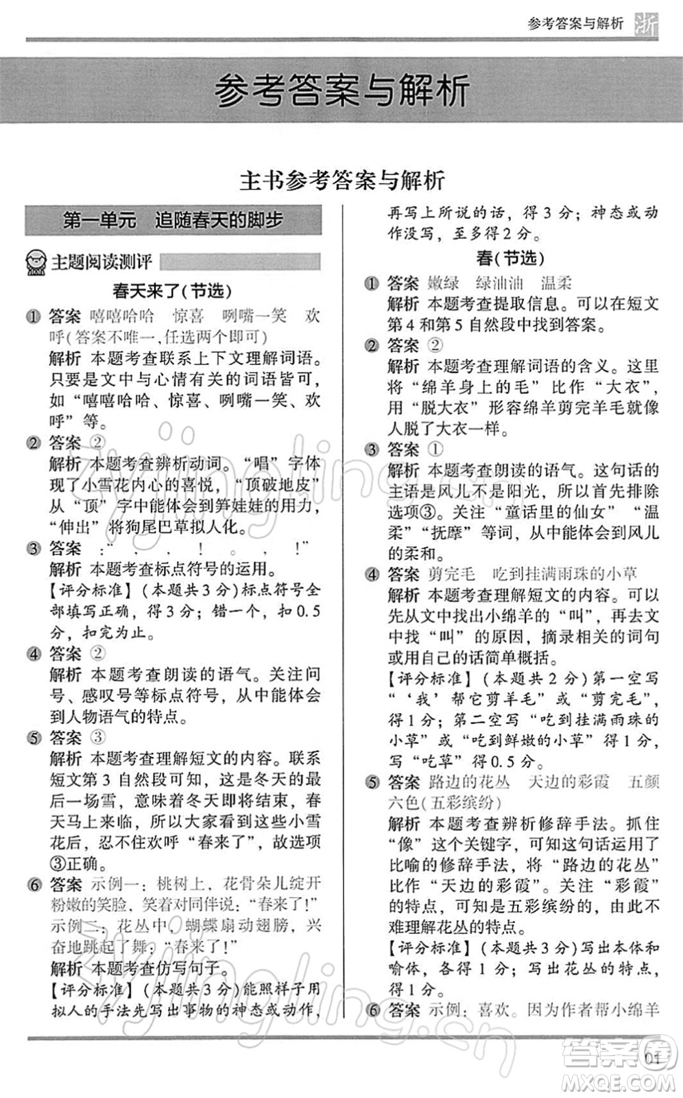 江蘇鳳凰文藝出版社2022木頭馬閱讀力測評二年級語文下冊B版浙江專版答案