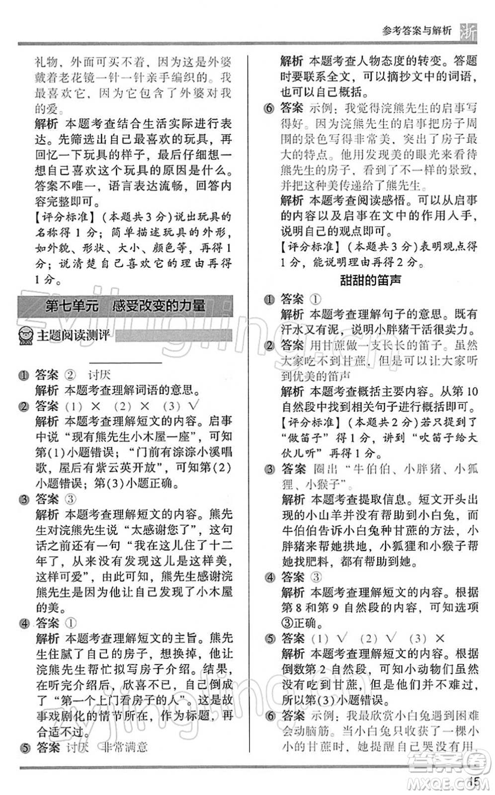 江蘇鳳凰文藝出版社2022木頭馬閱讀力測評二年級語文下冊B版浙江專版答案