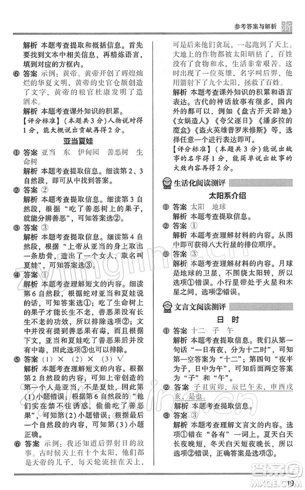 江蘇鳳凰文藝出版社2022木頭馬閱讀力測評二年級語文下冊B版浙江專版答案