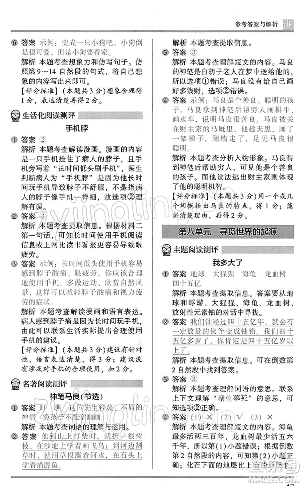 江蘇鳳凰文藝出版社2022木頭馬閱讀力測評二年級語文下冊B版浙江專版答案