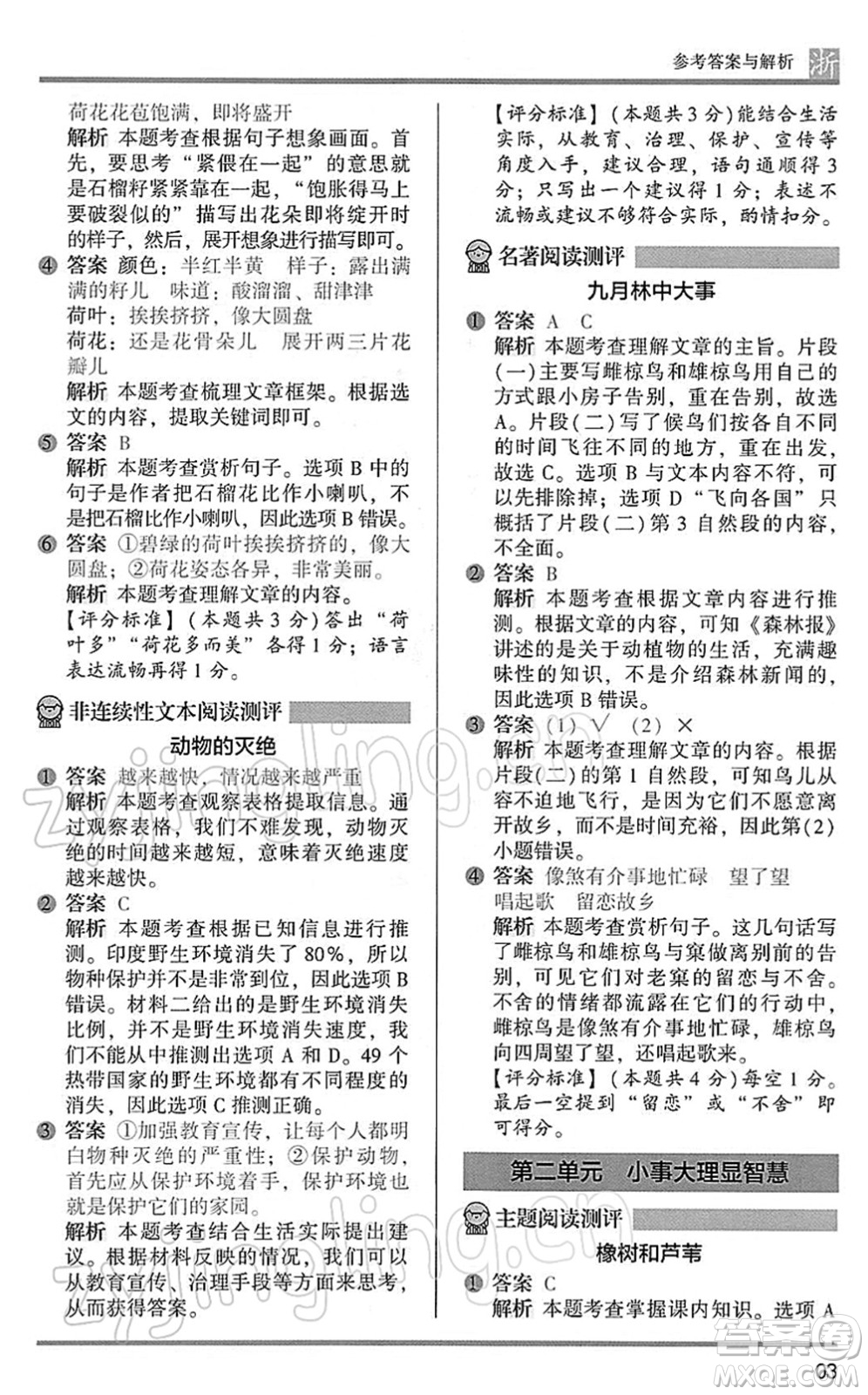 江蘇鳳凰文藝出版社2022木頭馬閱讀力測(cè)評(píng)三年級(jí)語(yǔ)文下冊(cè)B版浙江專版答案