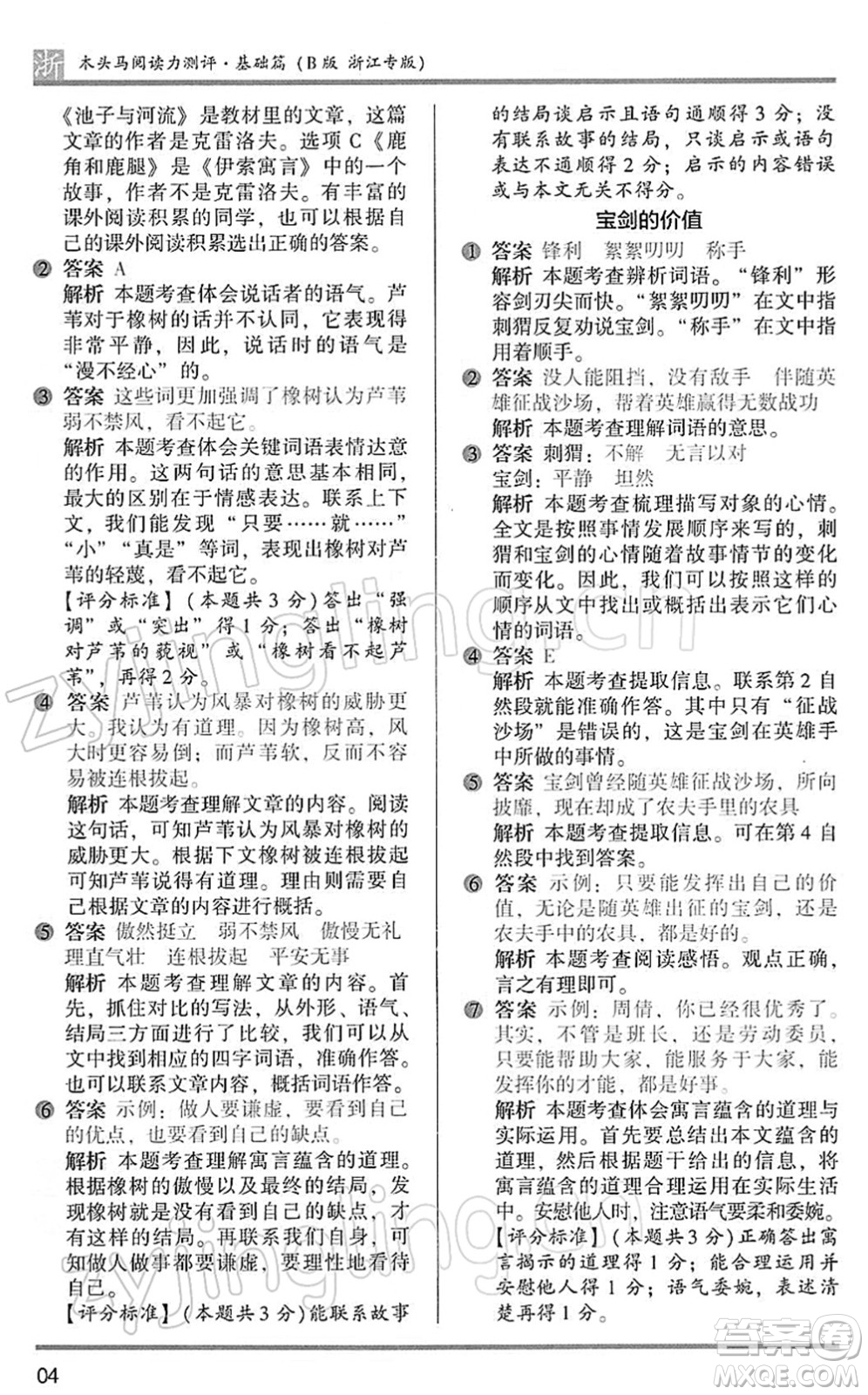 江蘇鳳凰文藝出版社2022木頭馬閱讀力測(cè)評(píng)三年級(jí)語(yǔ)文下冊(cè)B版浙江專版答案