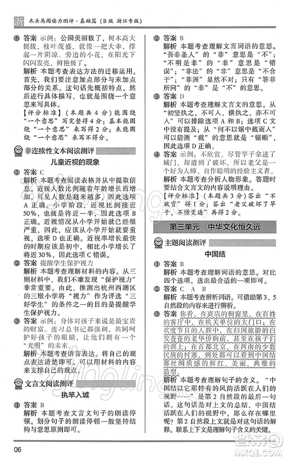 江蘇鳳凰文藝出版社2022木頭馬閱讀力測(cè)評(píng)三年級(jí)語(yǔ)文下冊(cè)B版浙江專版答案