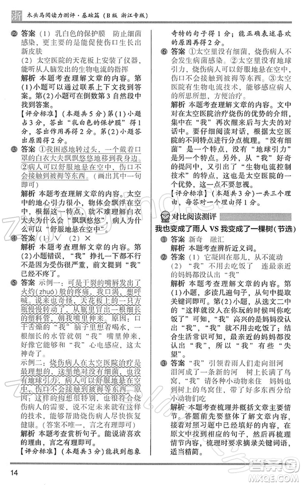 江蘇鳳凰文藝出版社2022木頭馬閱讀力測(cè)評(píng)三年級(jí)語(yǔ)文下冊(cè)B版浙江專版答案