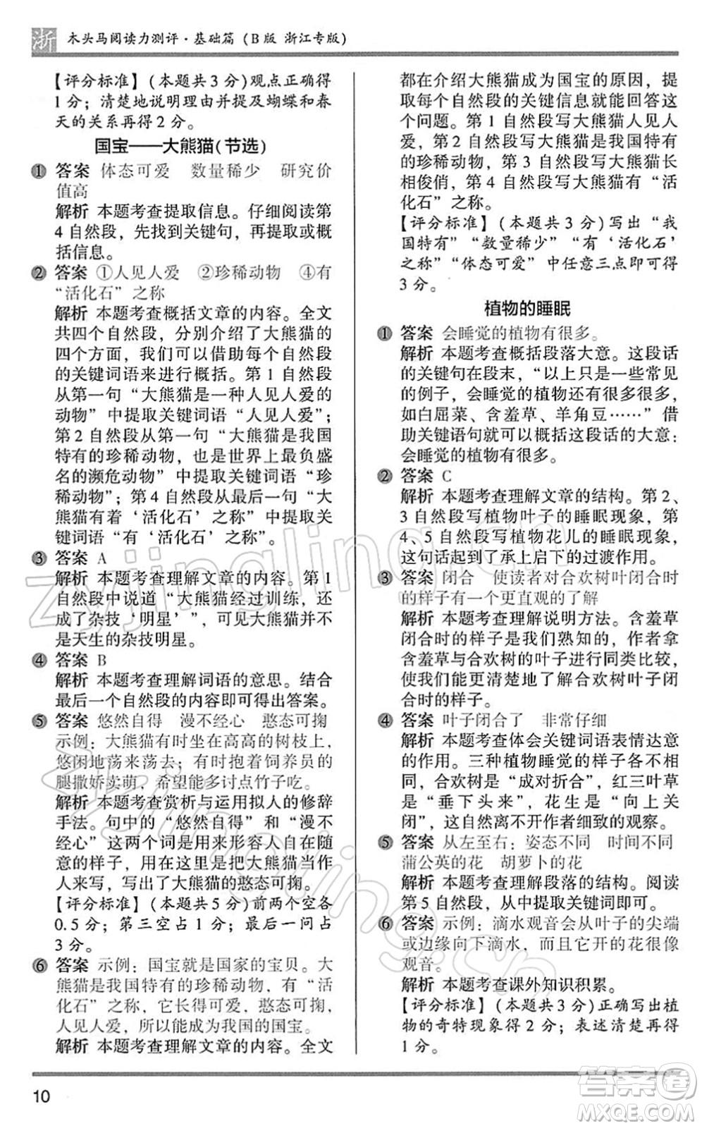 江蘇鳳凰文藝出版社2022木頭馬閱讀力測(cè)評(píng)三年級(jí)語(yǔ)文下冊(cè)B版浙江專版答案