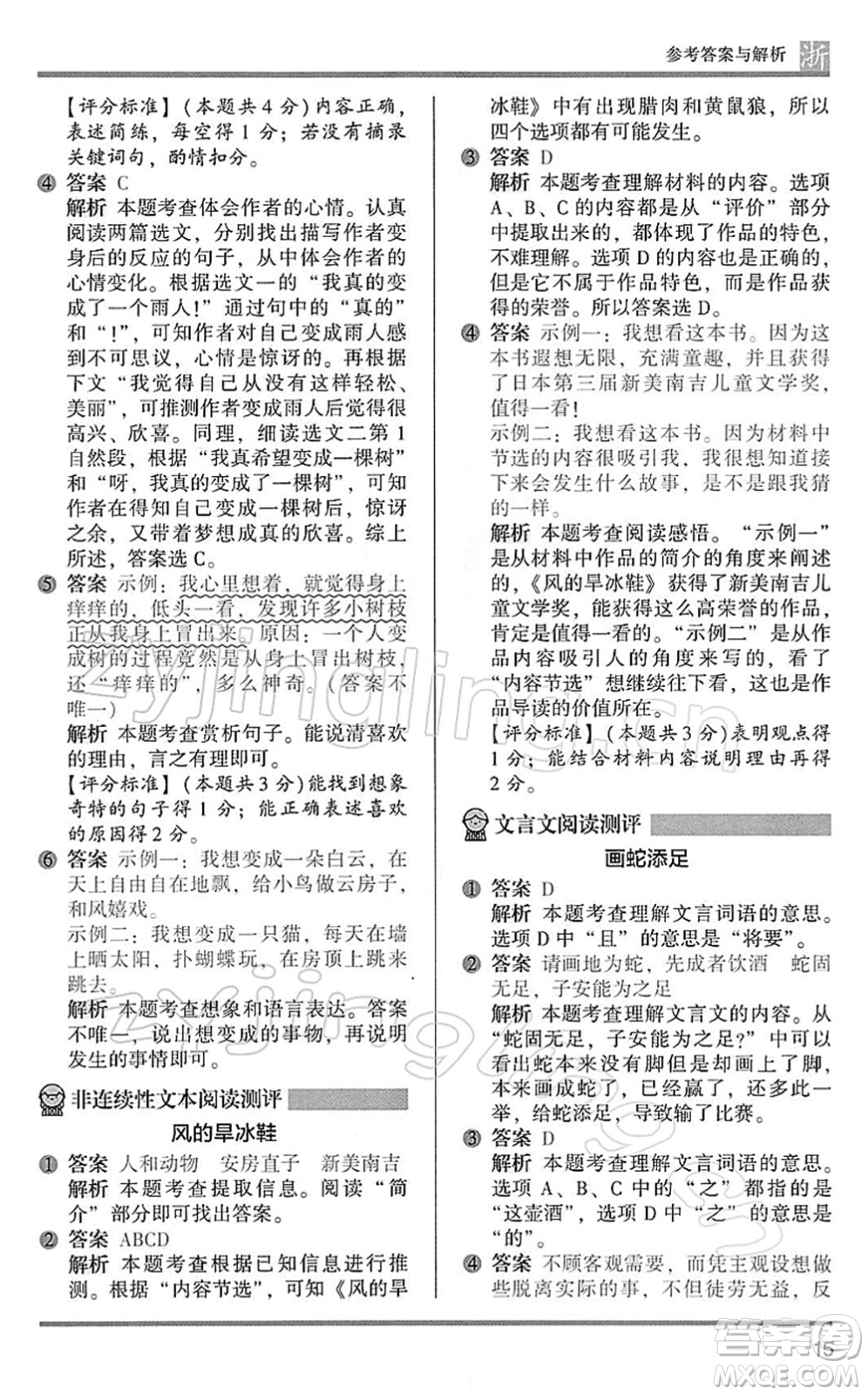 江蘇鳳凰文藝出版社2022木頭馬閱讀力測(cè)評(píng)三年級(jí)語(yǔ)文下冊(cè)B版浙江專版答案