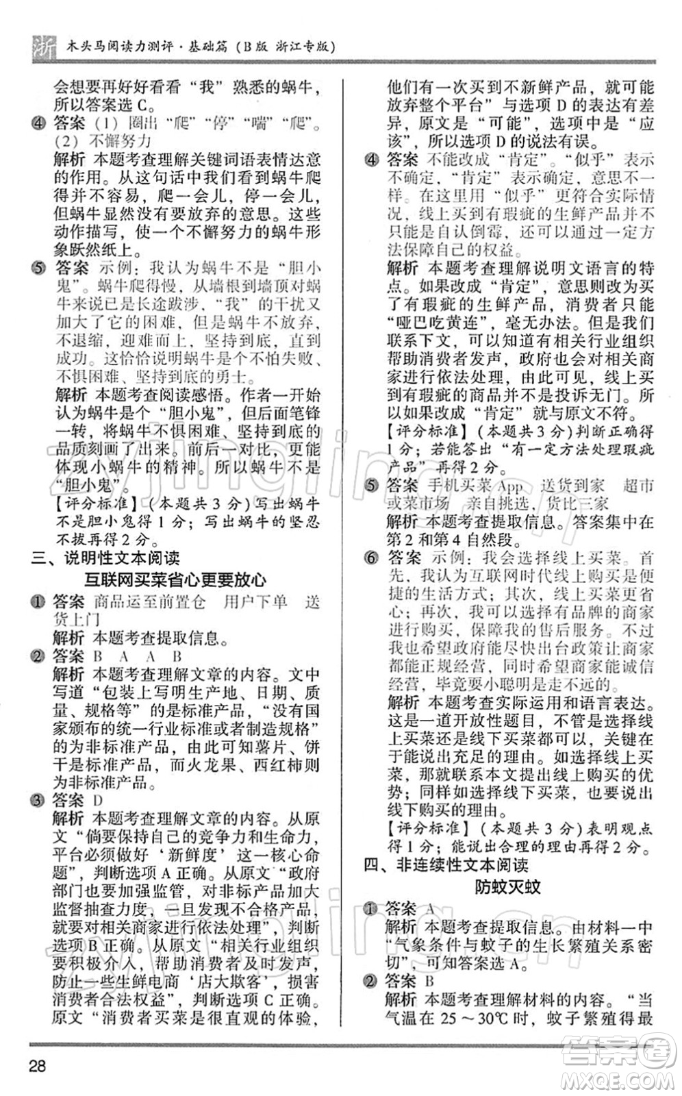 江蘇鳳凰文藝出版社2022木頭馬閱讀力測(cè)評(píng)三年級(jí)語(yǔ)文下冊(cè)B版浙江專版答案